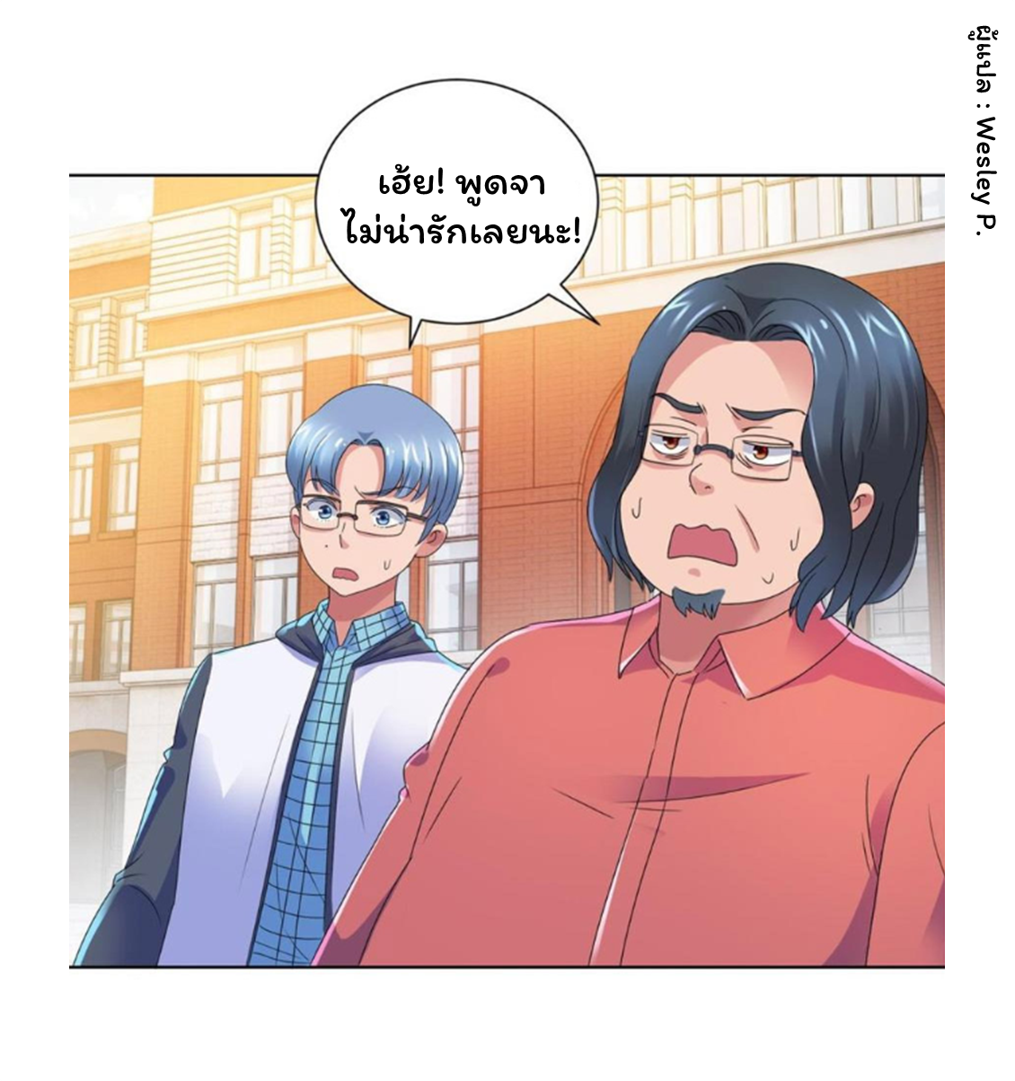 ระบบพระเจ้า ตอนที่ 139 หน้า 15