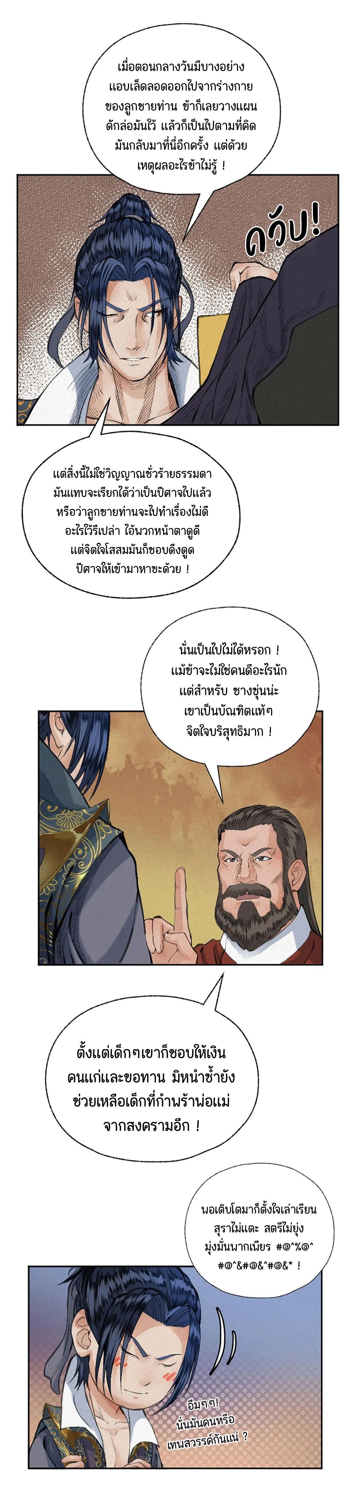 (ฟรี 26 ตอน ) ตำนานยุทธขับไล่เทพ ตอนที่ 18 หน้า 6