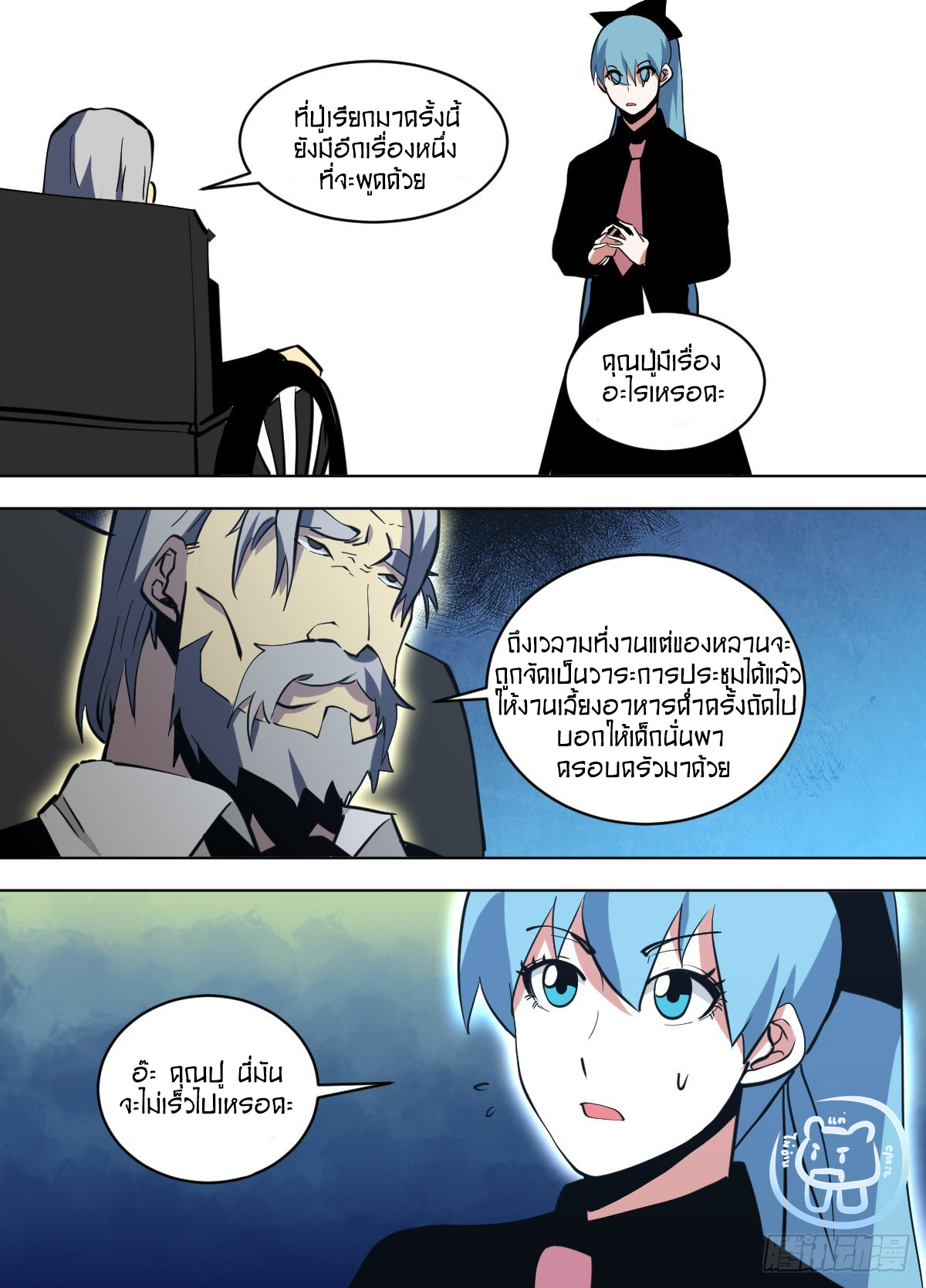 ข้าคือนักธุรกิจต่างโลก ตอนที่ 145 หน้า 6