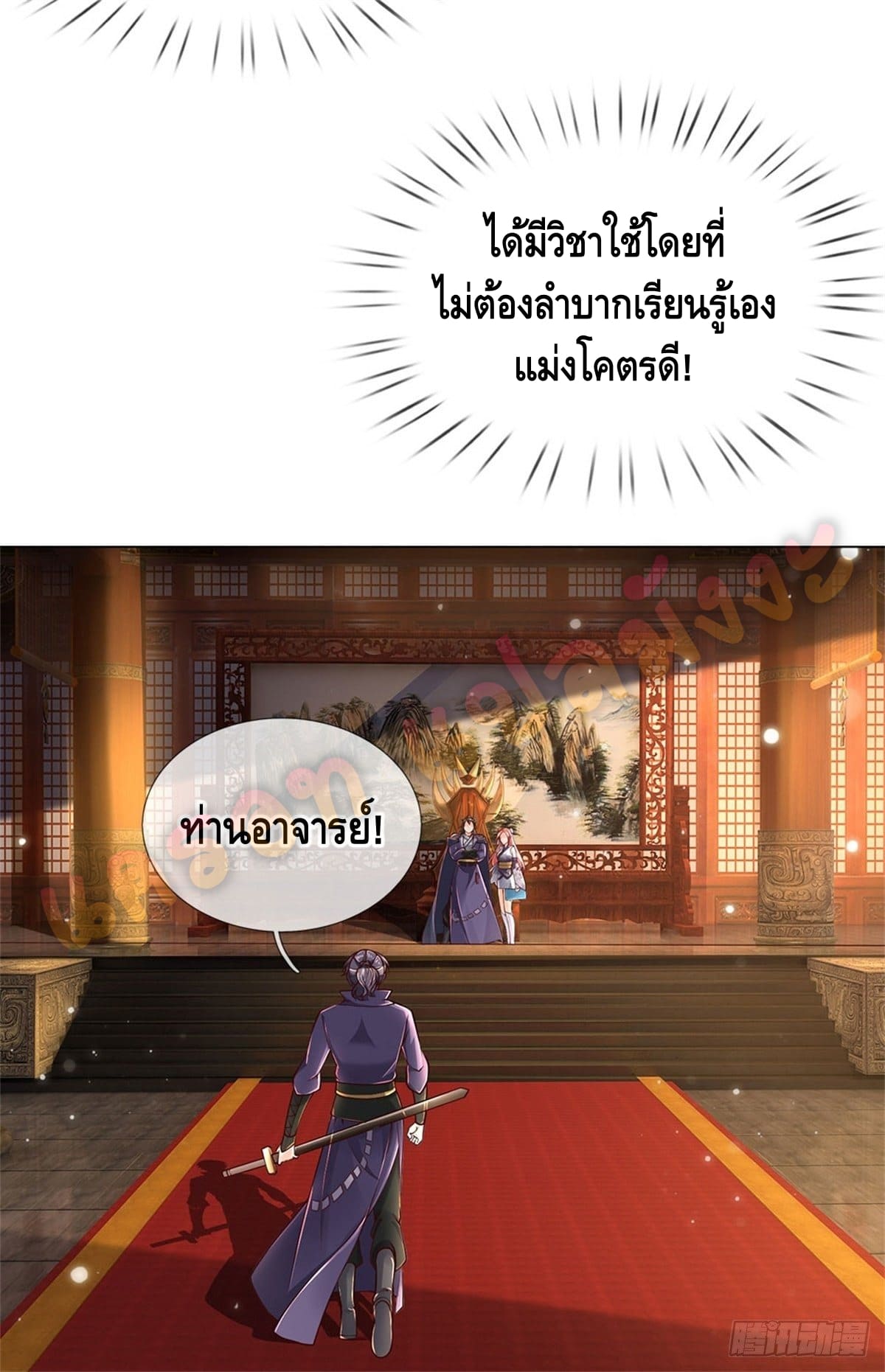 Way of Domination ตอนที่ 24 หน้า 3