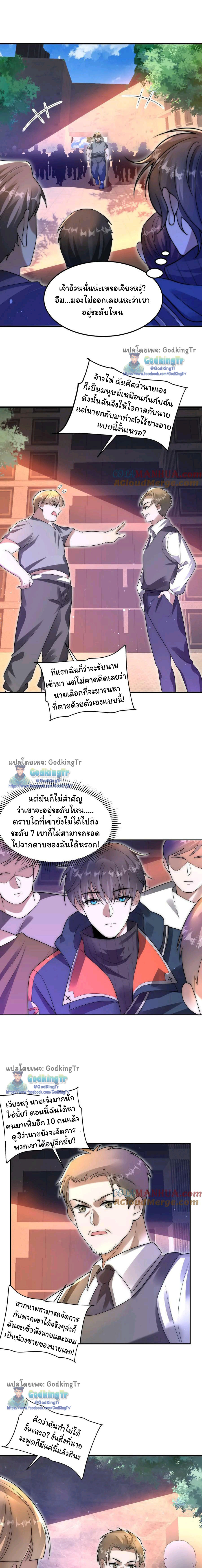 ระบบห้วงมิติกับการกักตุนเนื้อหมู 1 หมื่นตันก่อนวันสิ้นโลก ตอนที่ 74 หน้า 6