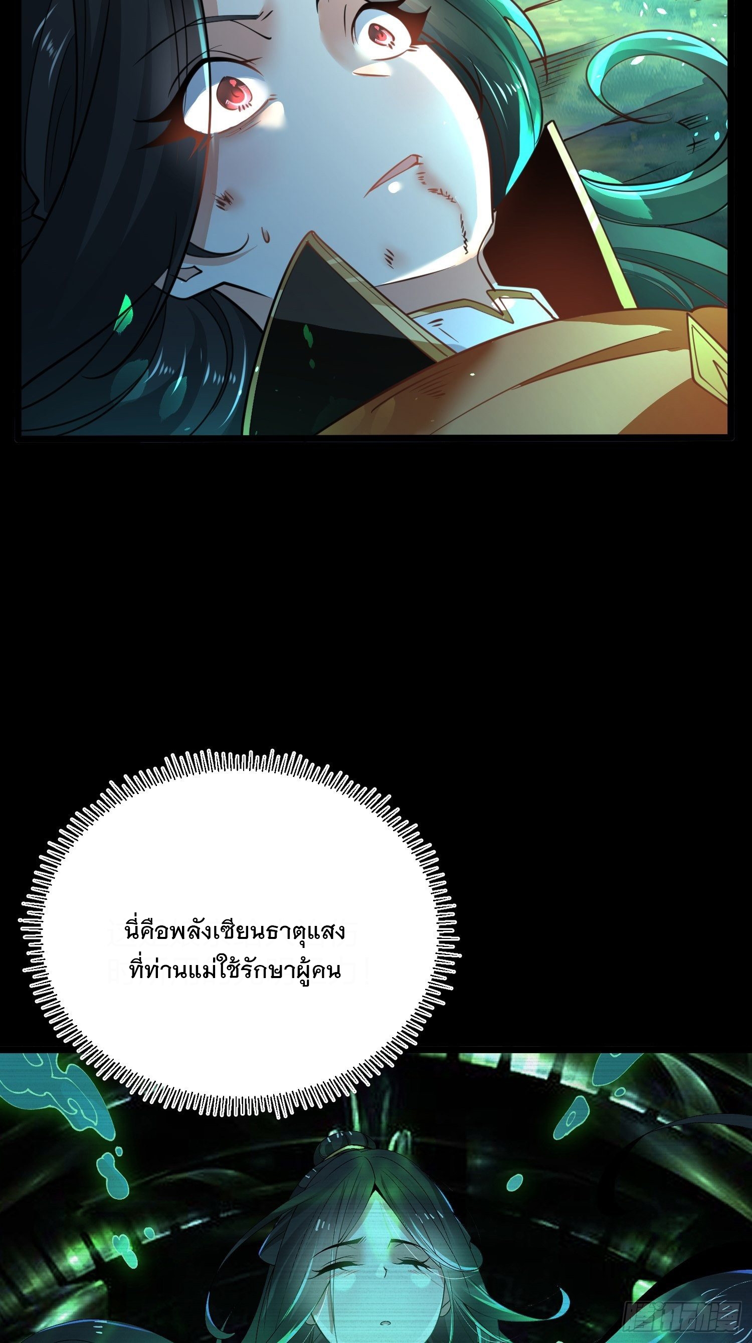 เทพกระบี่มรณะ (ชนจีน) ตอนที่ 62 หน้า 33