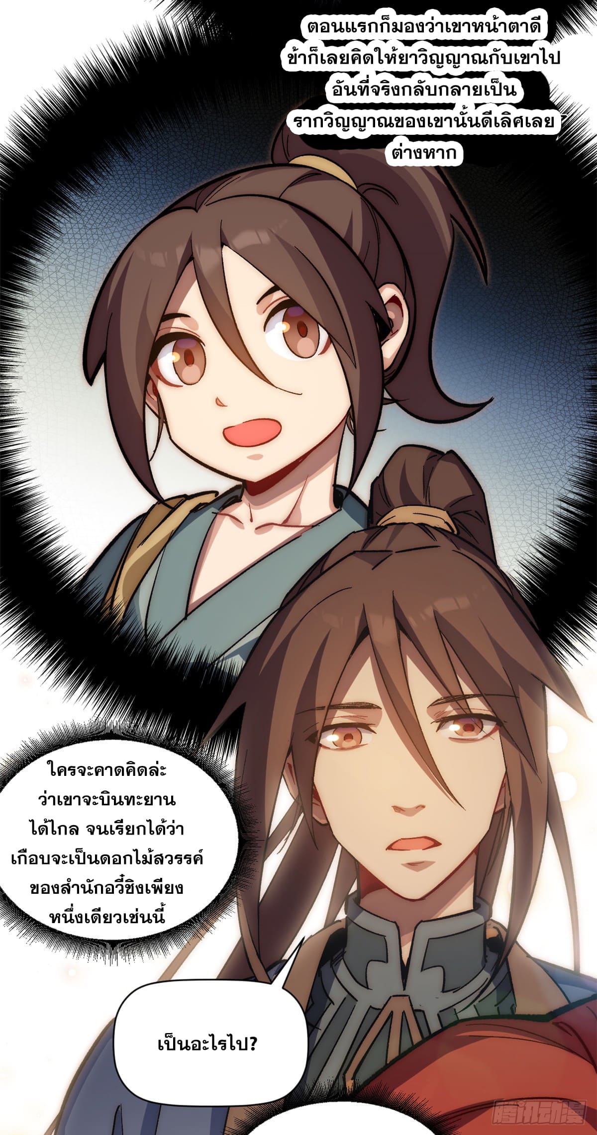 ระบบสุ่มดวงชะตา(ทันจีน) ตอนที่ 55 หน้า 23