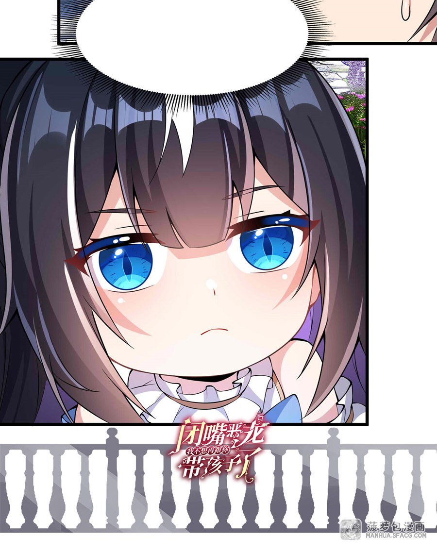 Shut Up, Evil Dragon! I don't want to raise a child with you anymore ตอนที่ 4 หน้า 40