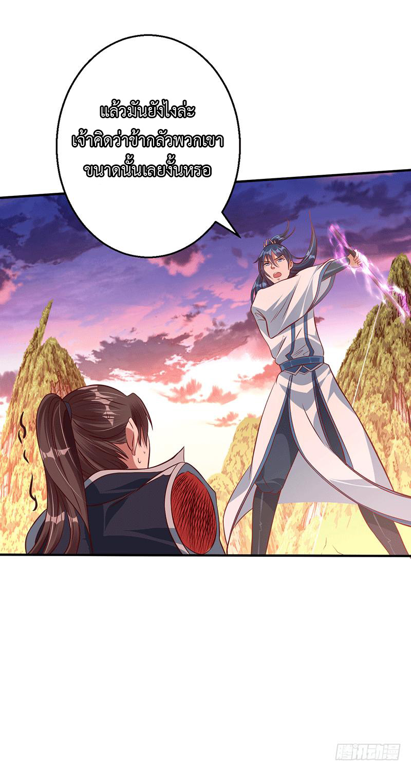 Peerless Scripture of Chaos ตอนที่ 19 หน้า 27