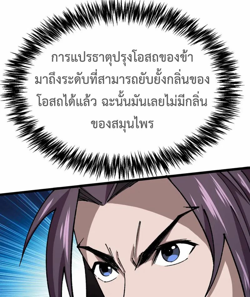 (ทันจีน) Mechanical Master (โคตรปรมาจารย์เทพจักรกล) ตอนที่ 11 หน้า 10