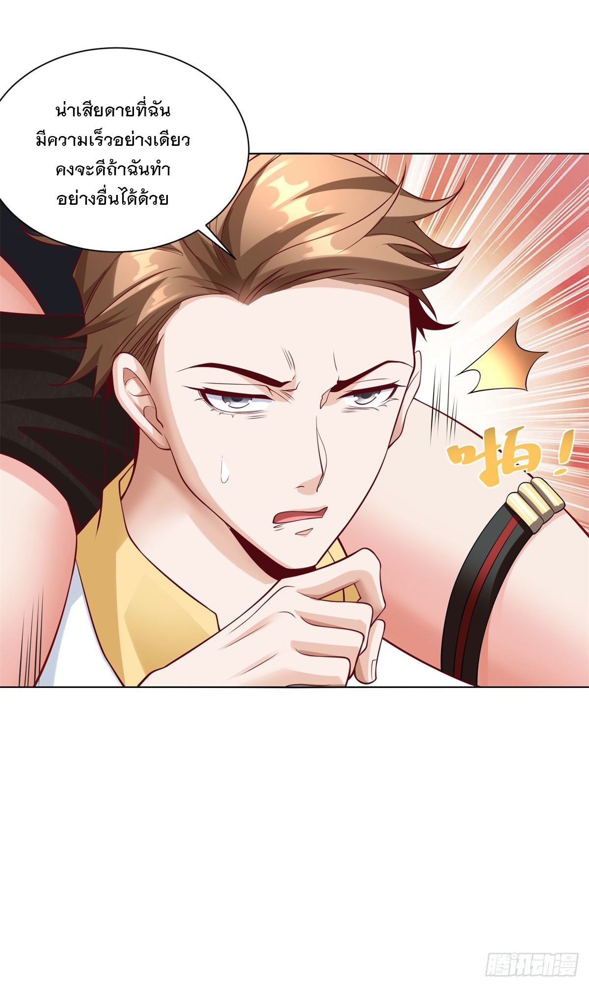 ฉันจะขึ้นไปบนจุดสูงสุดด้วยระบบสัญญาเทพธิดา ตอนที่ 4 หน้า 21