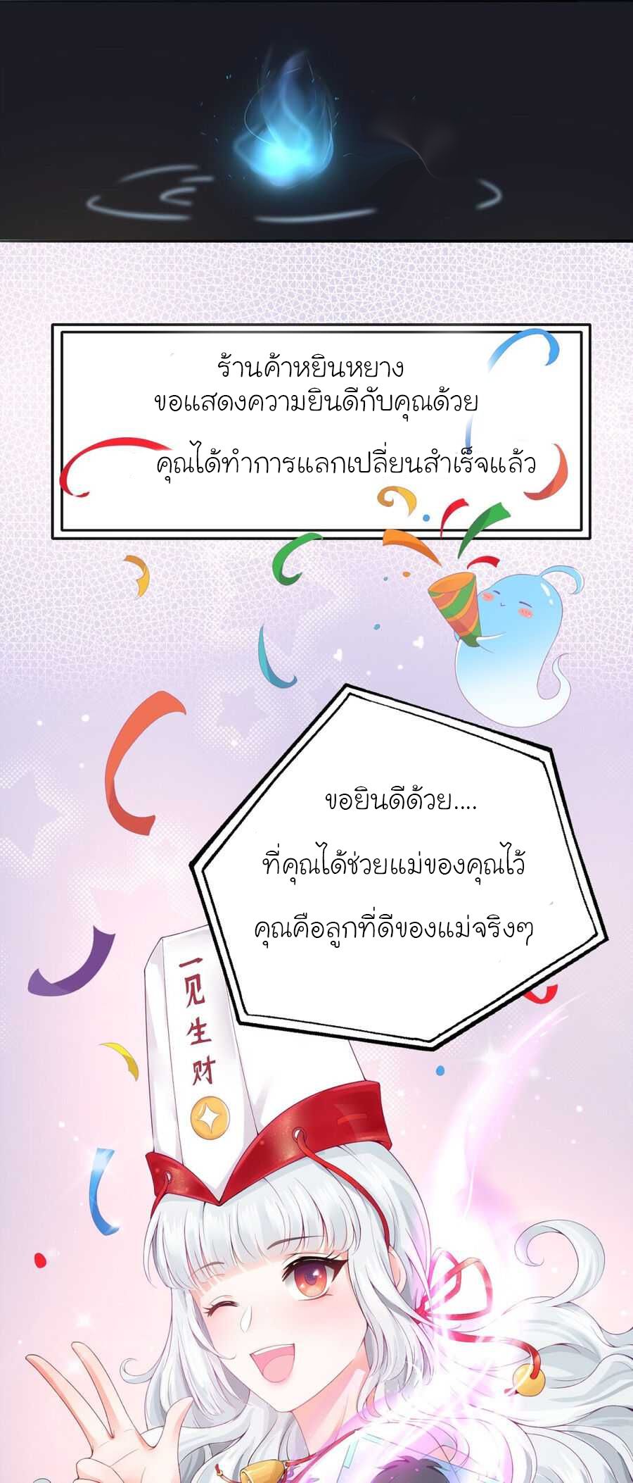 YinYang exchanger- หยินหยางเปลี่ยนแปลง ตอนที่ 1 หน้า 23