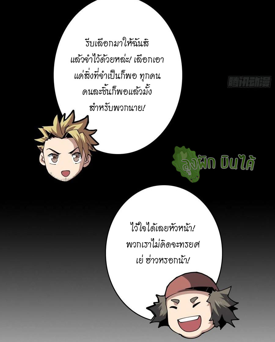 (ชนจีน) IT STARTS WITH A KINGPIN ACCOUNT - จุติจอมราชัน ตอนที่ 80 หน้า 18