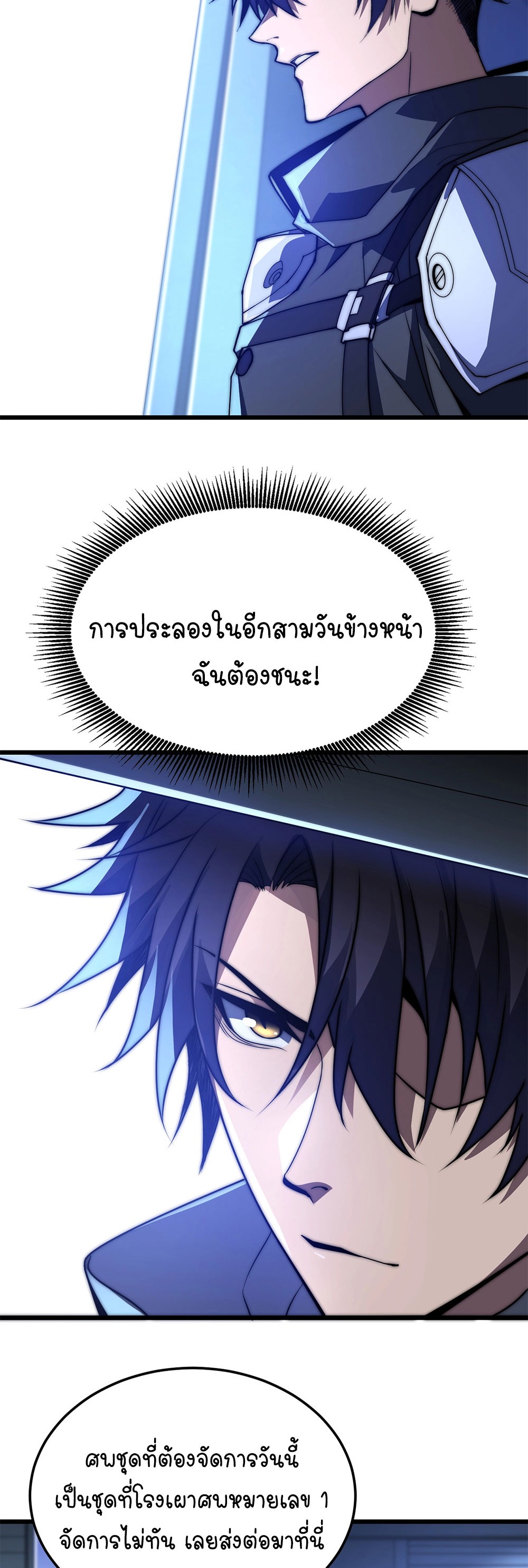 ครองบัลลังก์เทพ ด้วยการเผาศพแล้วกลืนกินวิญญาณ | Becoming a God by Devouring Souls in the Crematorium ตอนที่ 5 หน้า 4