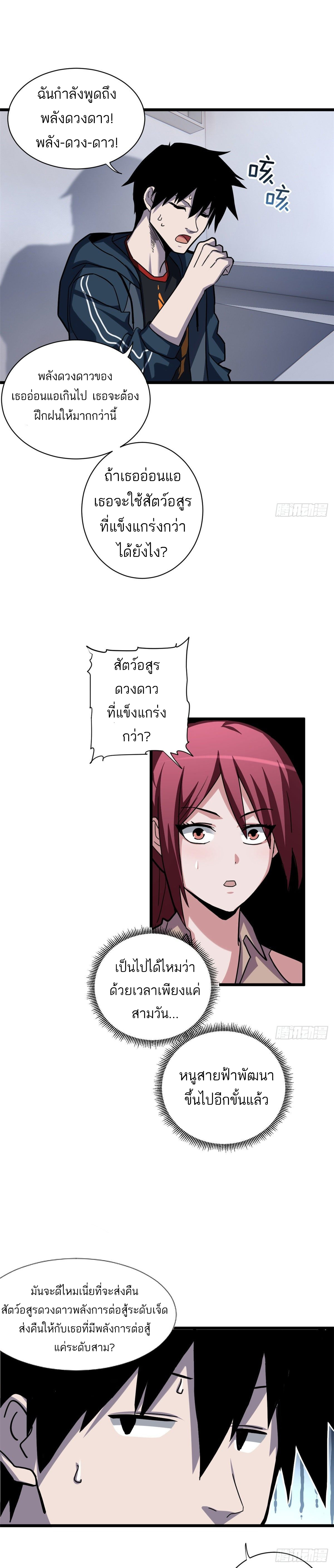 โคตรเทพร้านสัตว์อสูร ตอนที่ 15 หน้า 6