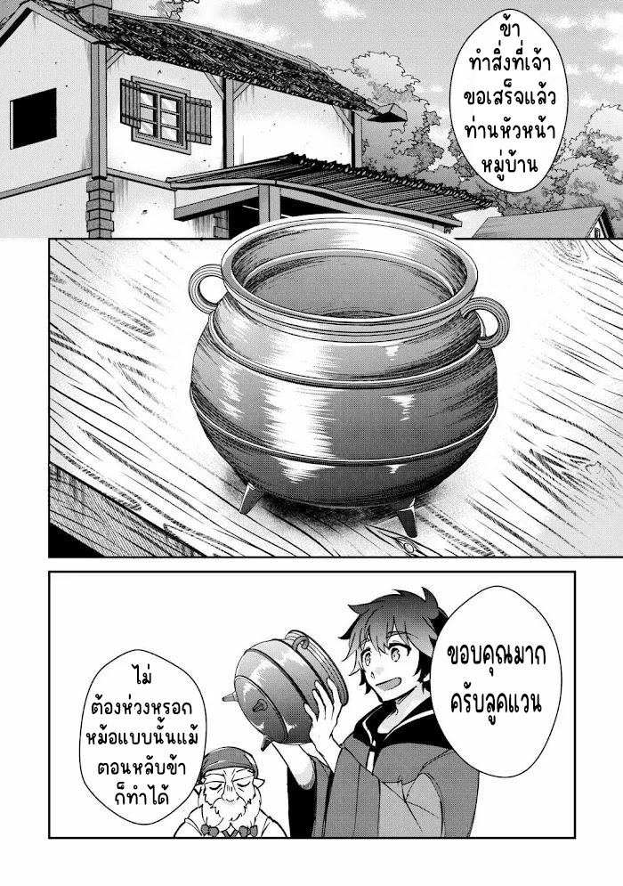 แอชผู้ถูกทอดทิ้งกับดินแดนรกร้าง Daijizen no Mahoutsukai Ashuto, Sutareta Ryouchi de Slow Life ตอนที่ 26 หน้า 2