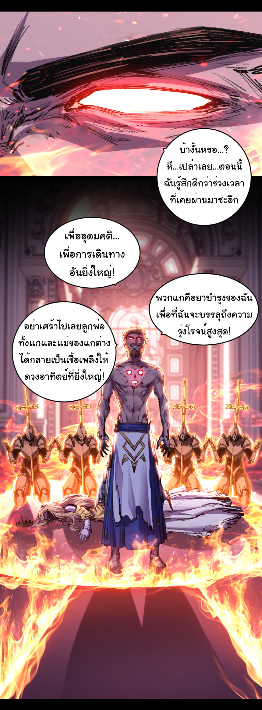 I'm the boss in Magic Moon ตอนที่ 57 หน้า 25
