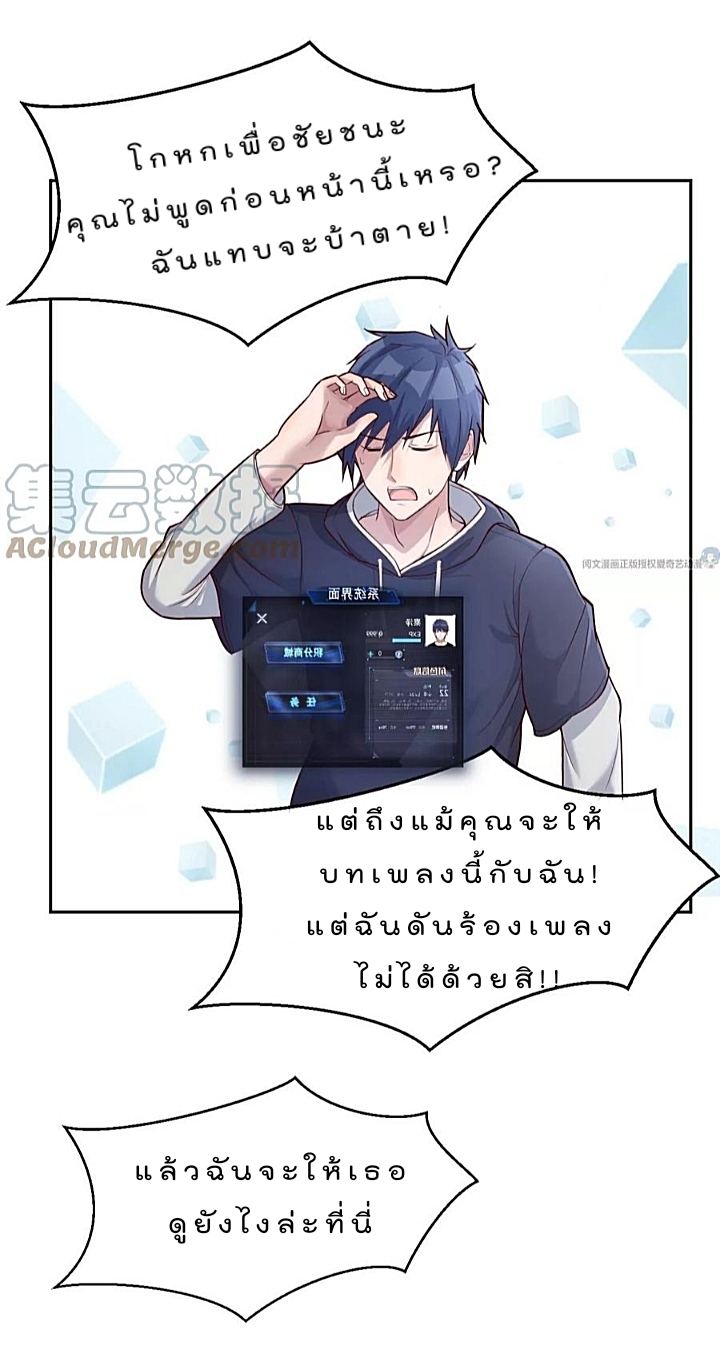 My sister is a famous star – พี่สาวฉันเป็นดาราดัง ตอนที่ 23 หน้า 9