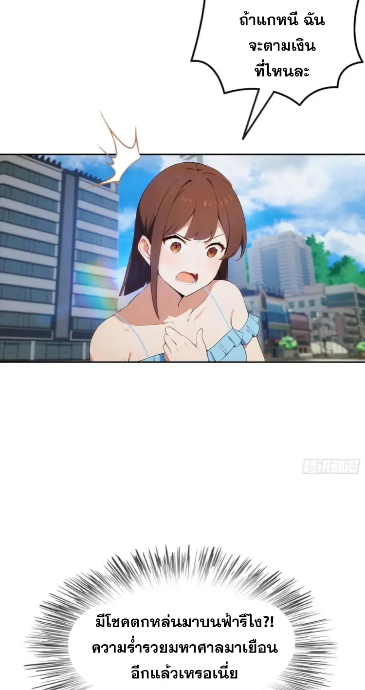 ระบบพลิกชีวิต: ฉันปั่นค่าความชอบของเทพธิดาจนเต็มปรอท! ตอนที่ 13 หน้า 22