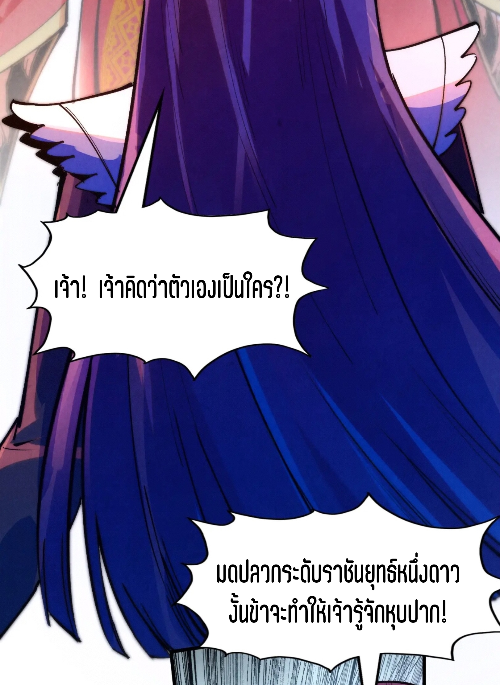มหาเทพนิรันดร์กาล ตอนที่ 174 หน้า 61