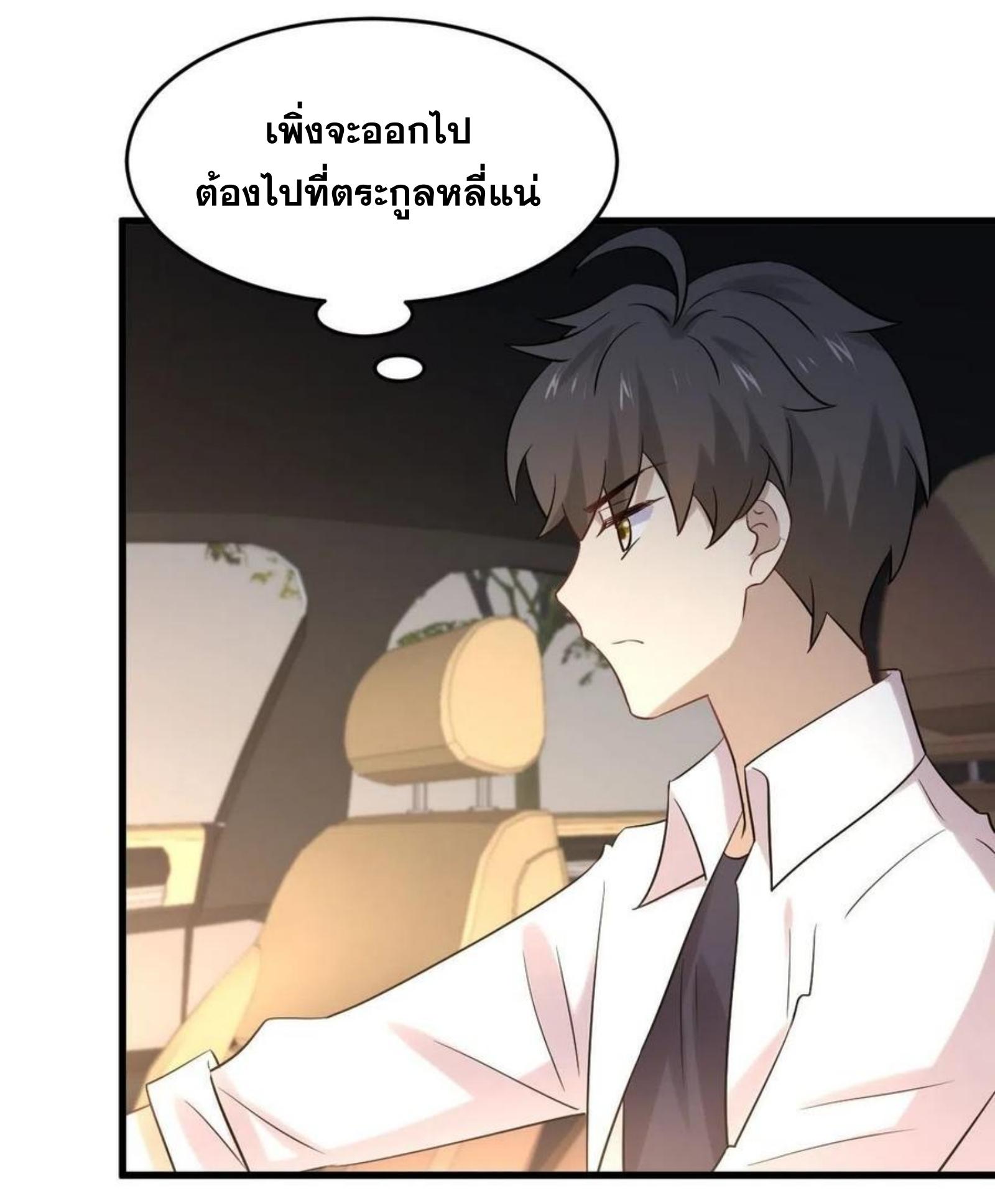 Immortal Swordsman in The Reverse World ข้าเซียนกระบี่ไม่เกาะสตรี ตอนที่ 177 หน้า 23