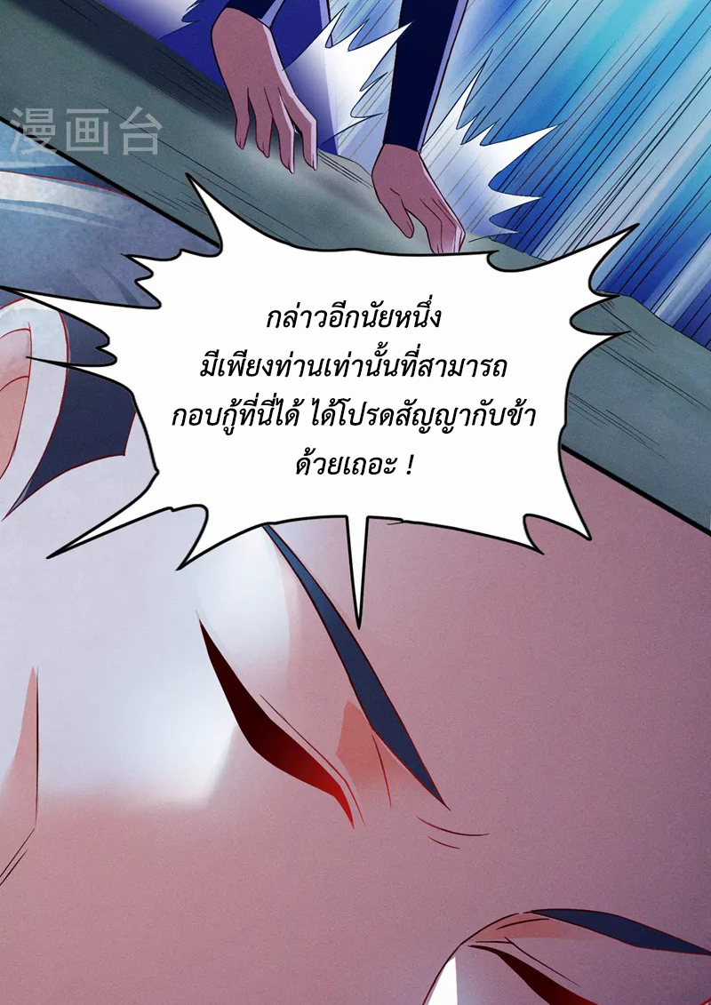 (จบ) Cultivate Immortality in The World of Superpowers (ปรมาจารย์ผู้ฝึกตนในโลกฮีโร่) ตอนที่ 55 หน้า 15