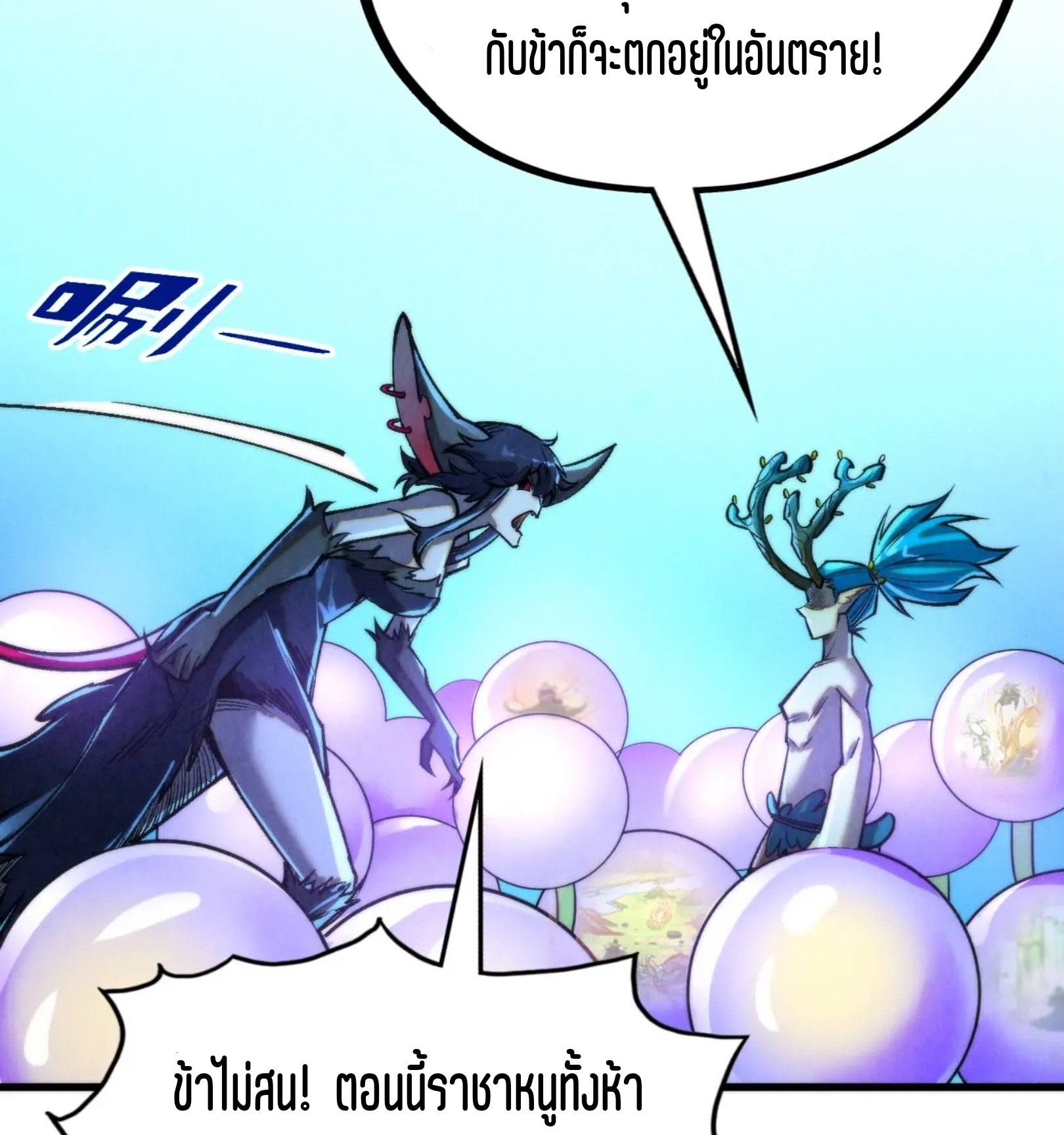 มหาเทพนิรันดร์กาล ตอนที่ 268 หน้า 69