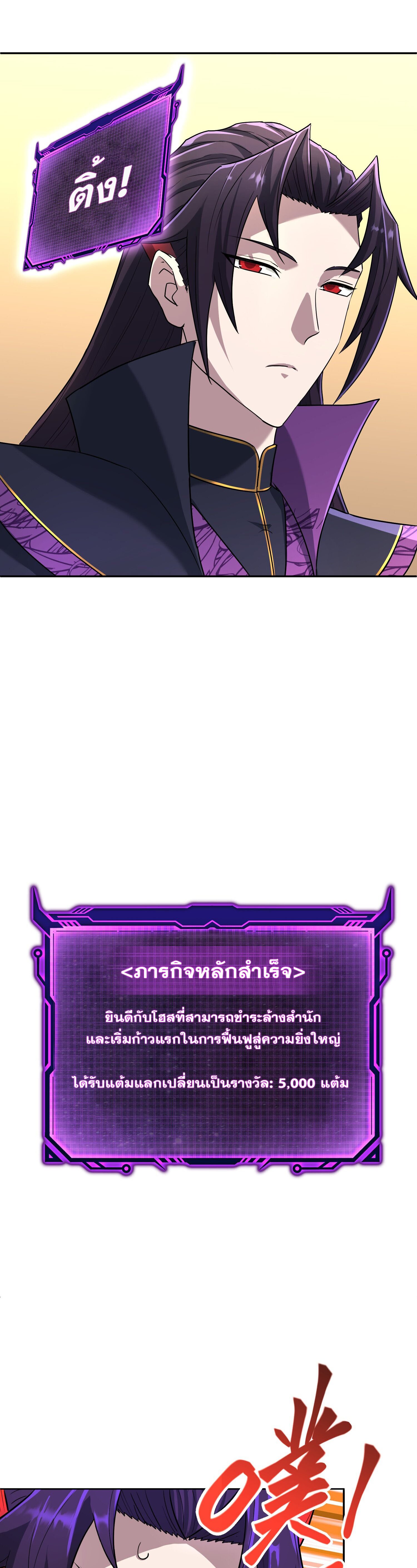 เกิดใหม่ในร่างบรรพบุรุษลัทธิมาร(จบ) ตอนที่ 11 หน้า 17