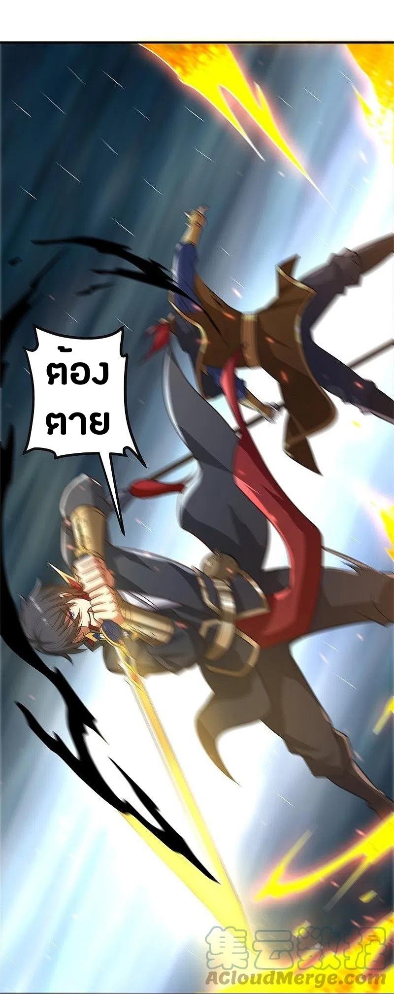 One Sword Reigns Supreme ตอนที่ 175 หน้า 21