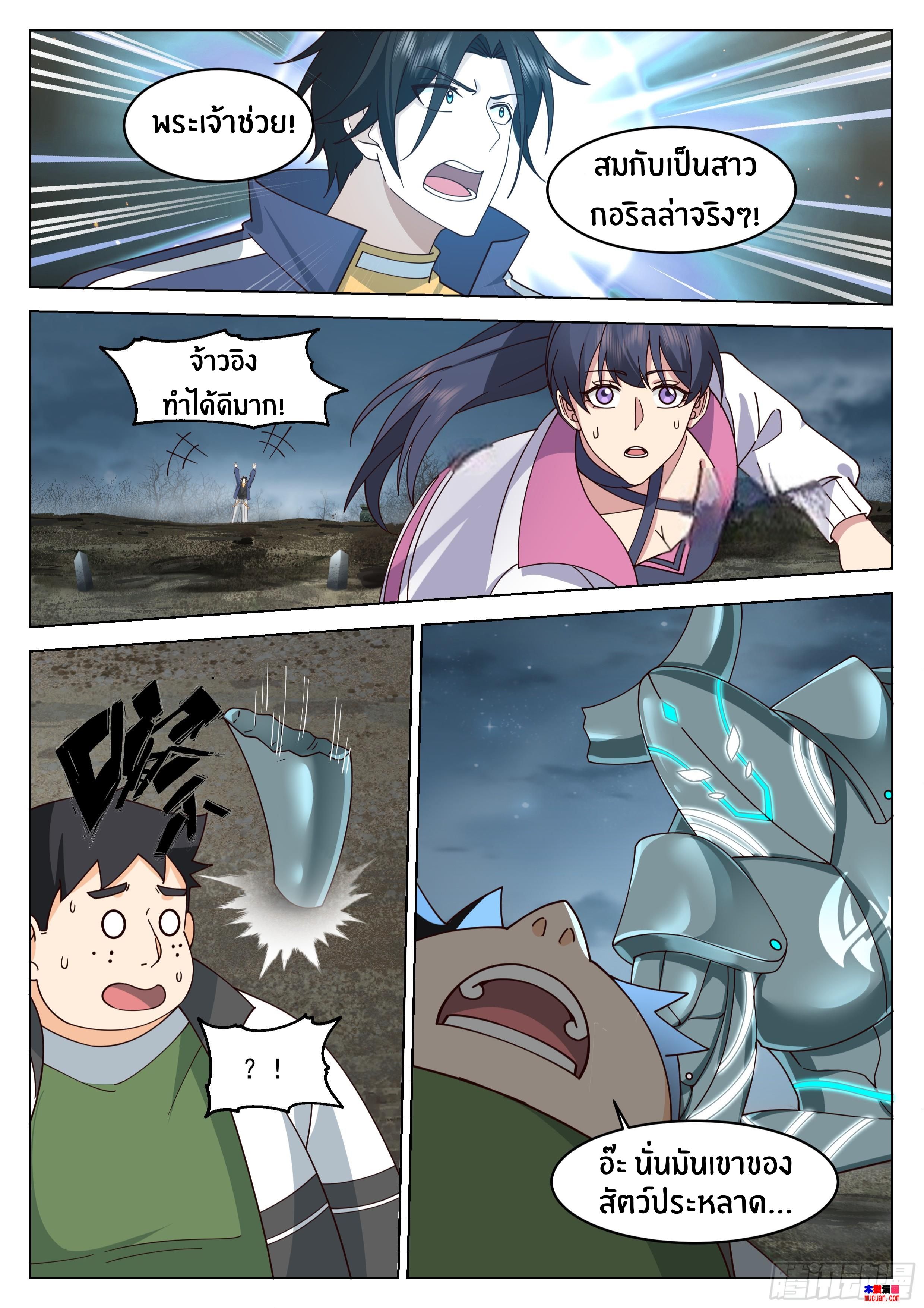 The Supreme Way ตอนที่ 75 หน้า 6