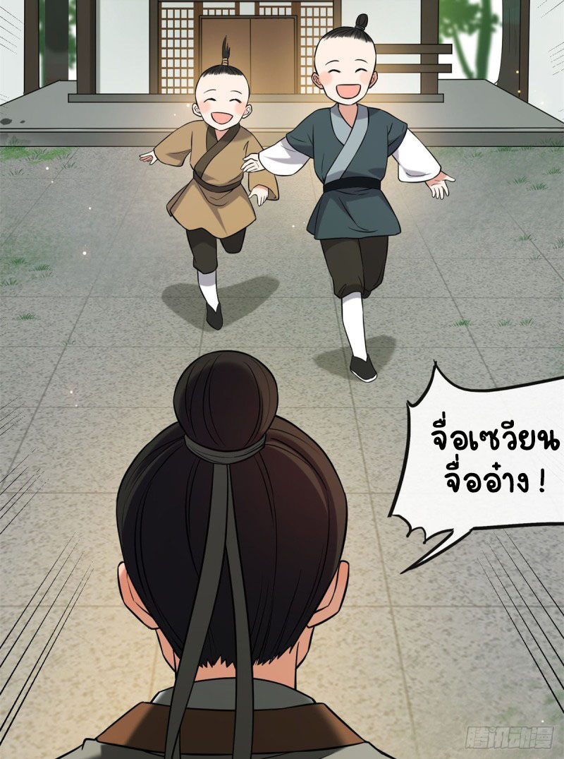 ปิ๊งรักทรราชจอมลวง ตอนที่ 31 หน้า 13