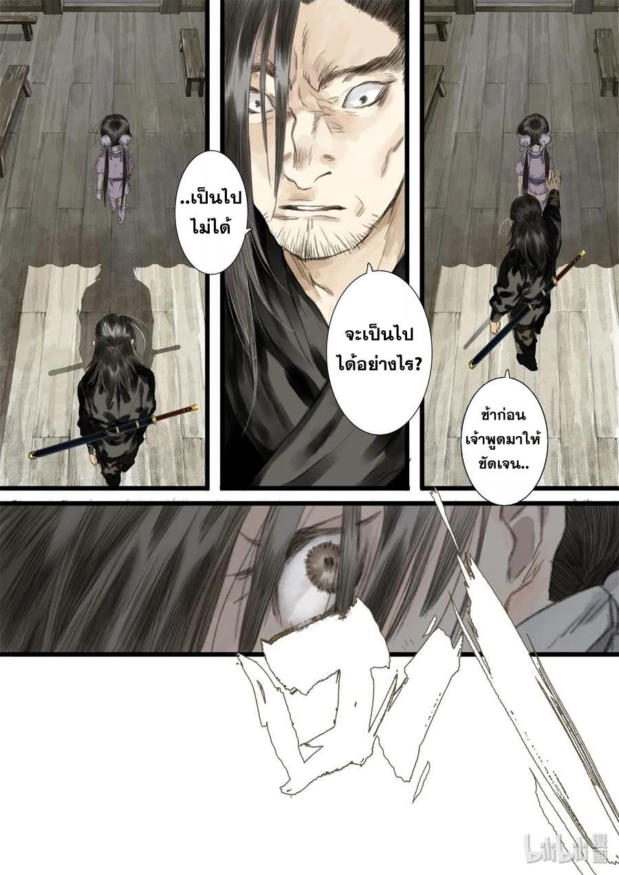 Song of the Sky Walkers - ลำนำล่องนภา ตอนที่ 27 หน้า 7