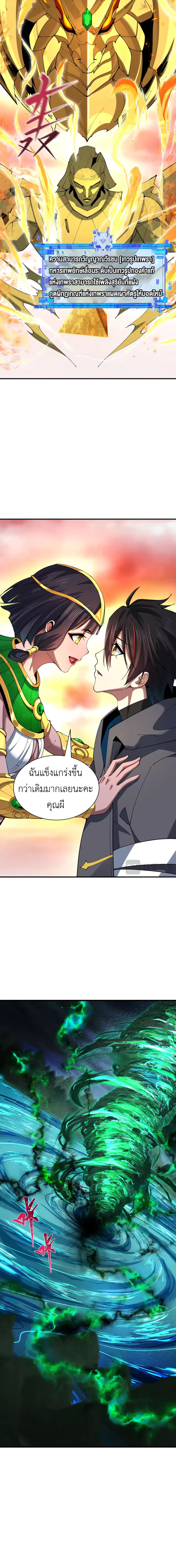 Era of the Haunted - ยุคสมัยแห่งภูตผี ตอนที่ 385 หน้า 11