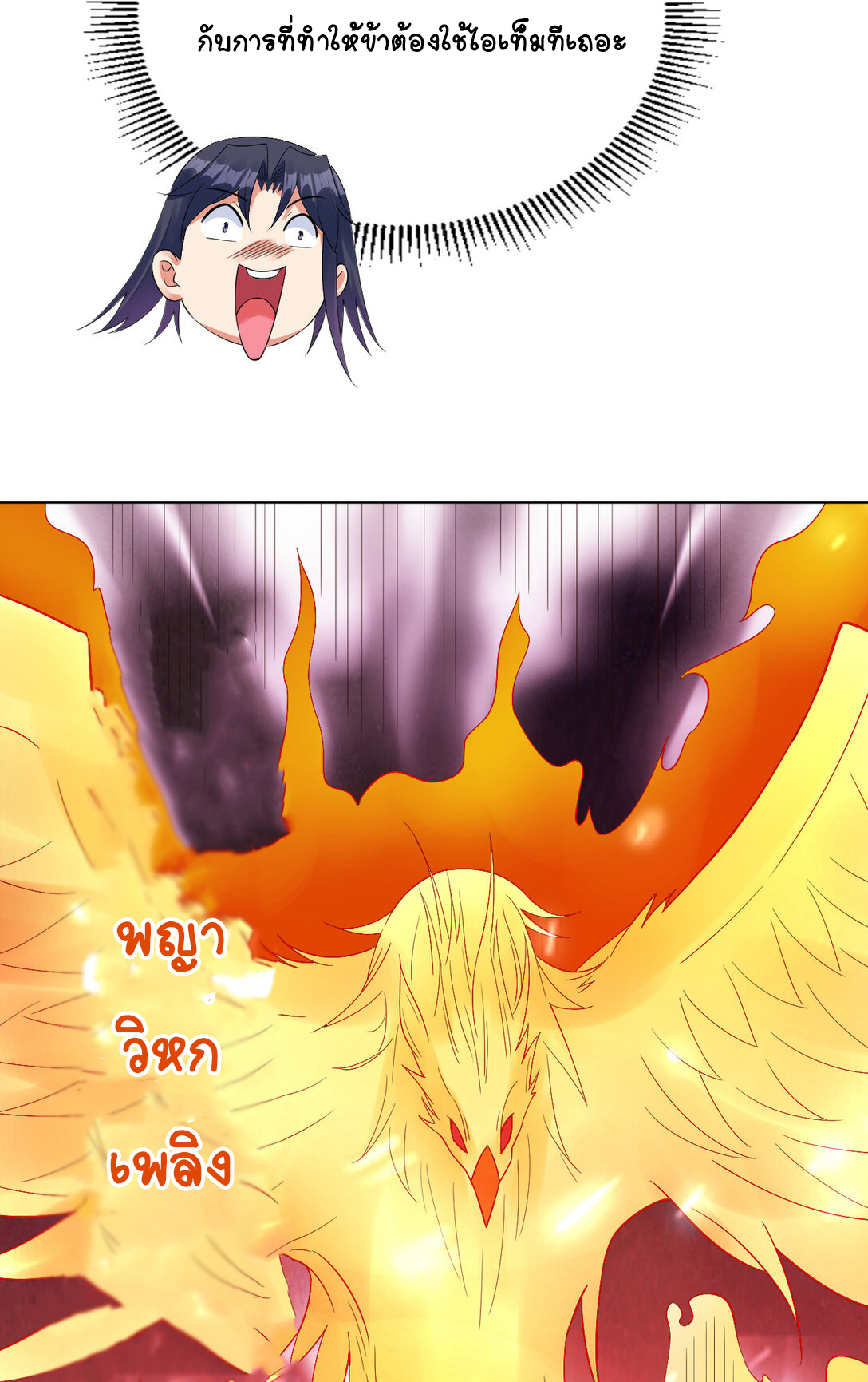 นักรบคีย์บอร์ดอมตะ ตอนที่ 26 หน้า 35