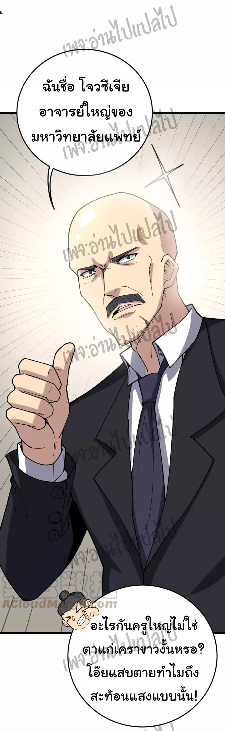 Bad Hand Witch Doctor สุดยอดพ่อมดหมอผี ตอนที่ 64 หน้า 29