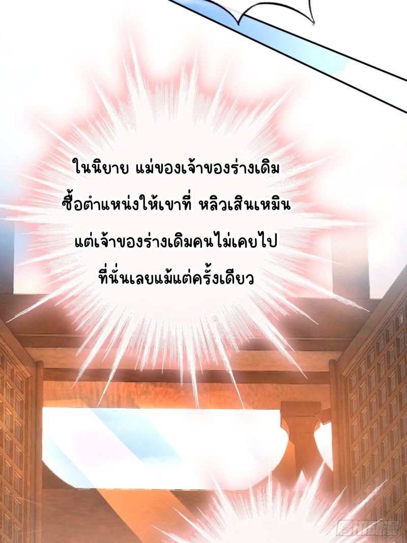 ระบบแย่งชิงโชคลาภ ตอนที่ 5 หน้า 38