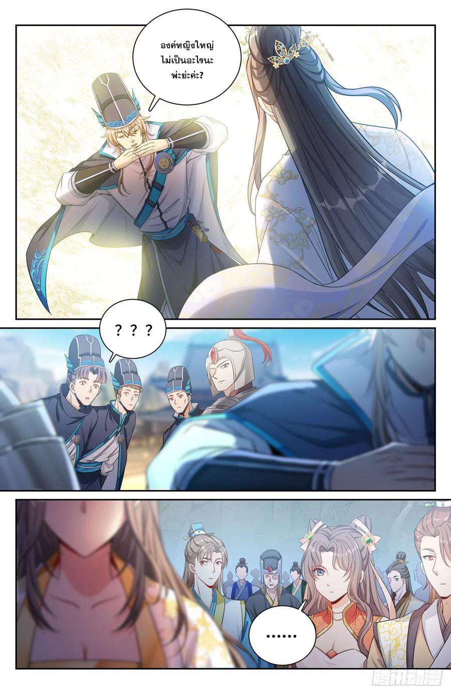 ผู้พิทักษ์รัตติกาล ตอนที่ 124 หน้า 3