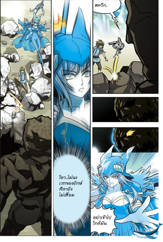 จิตสังหารเลือดมังกร ตอนที่ 12 หน้า 7