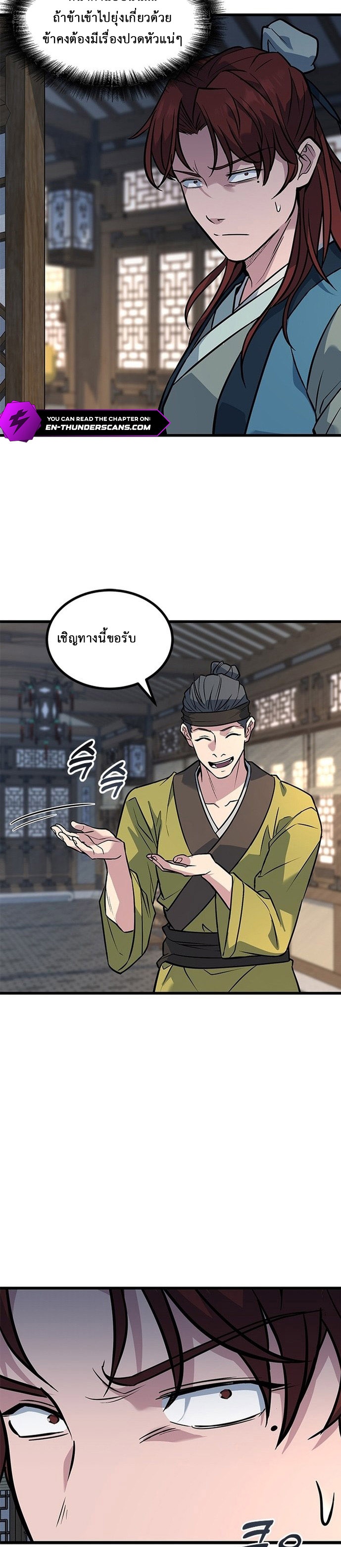 ที่แท้คือยอดฝีมือหรือมือใหม่? ตอนที่ 2 หน้า 21
