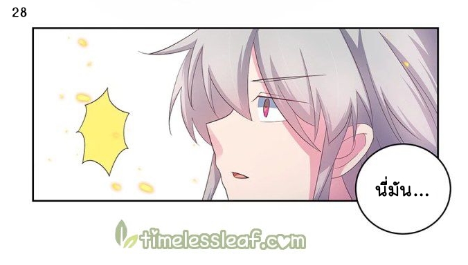 Above All Gods เทพยุทธเหนือเทวะ ตอนที่ 48 หน้า 29