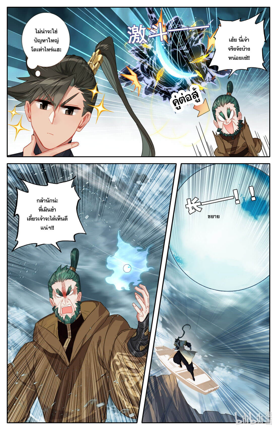 A record of a mortal's journey to immortality(ทันจีน) ตอนที่ 131 หน้า 7