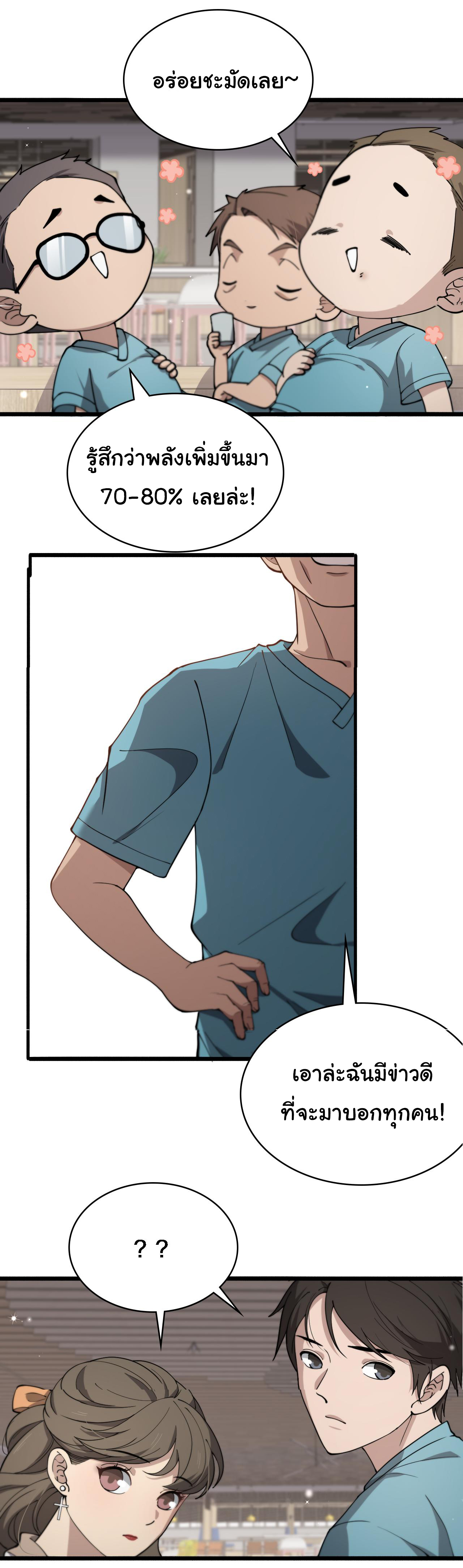 สุดยอดระบบของหมอหลิงหรัน ตอนที่ 146 หน้า 18