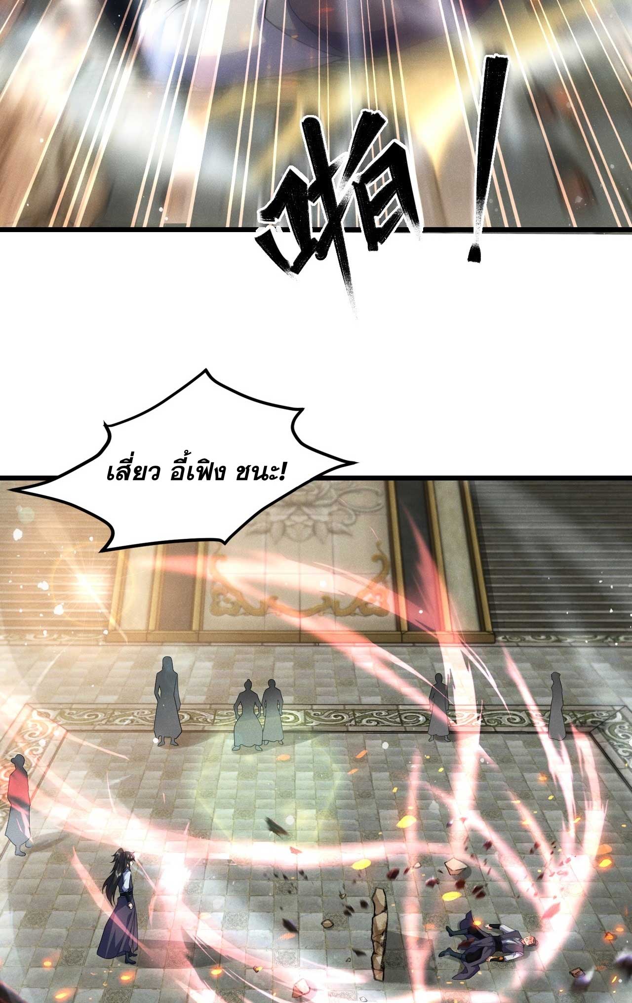 ภรรยาของข้าคือคนสำคัญแห่งสวรรค์ ตอนที่ 34 หน้า 4