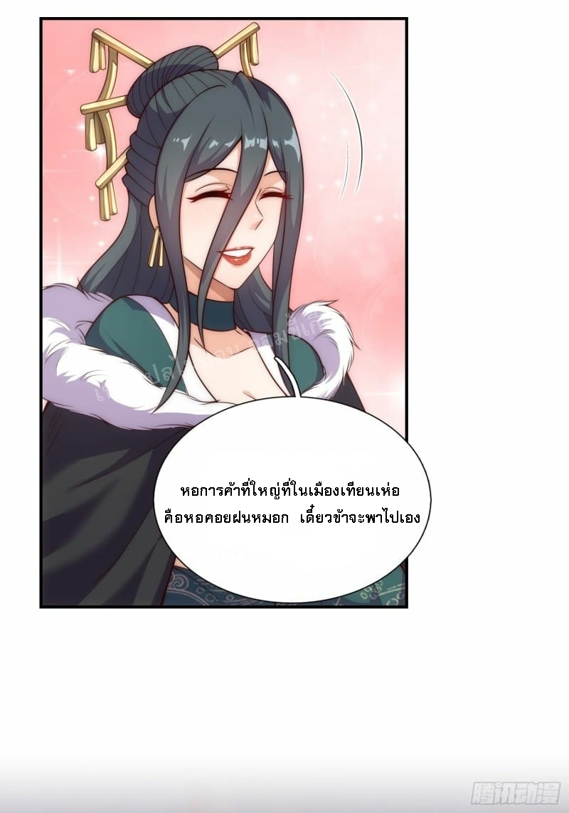 การกลับมาของเทพอสูร ตอนที่ 27 หน้า 57