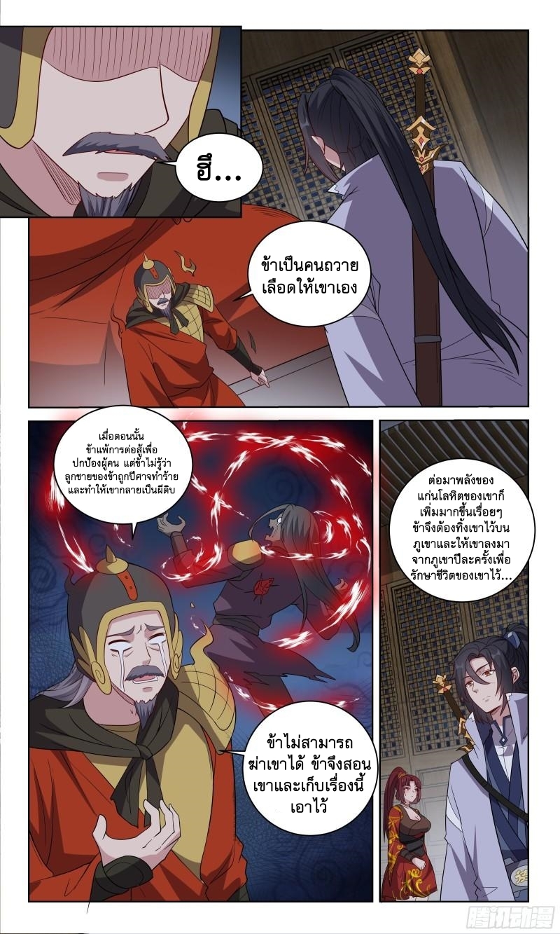 ข้าไม่ได้อยากเป็นเทพแห่งดาบ ตอนที่ 98 หน้า 5