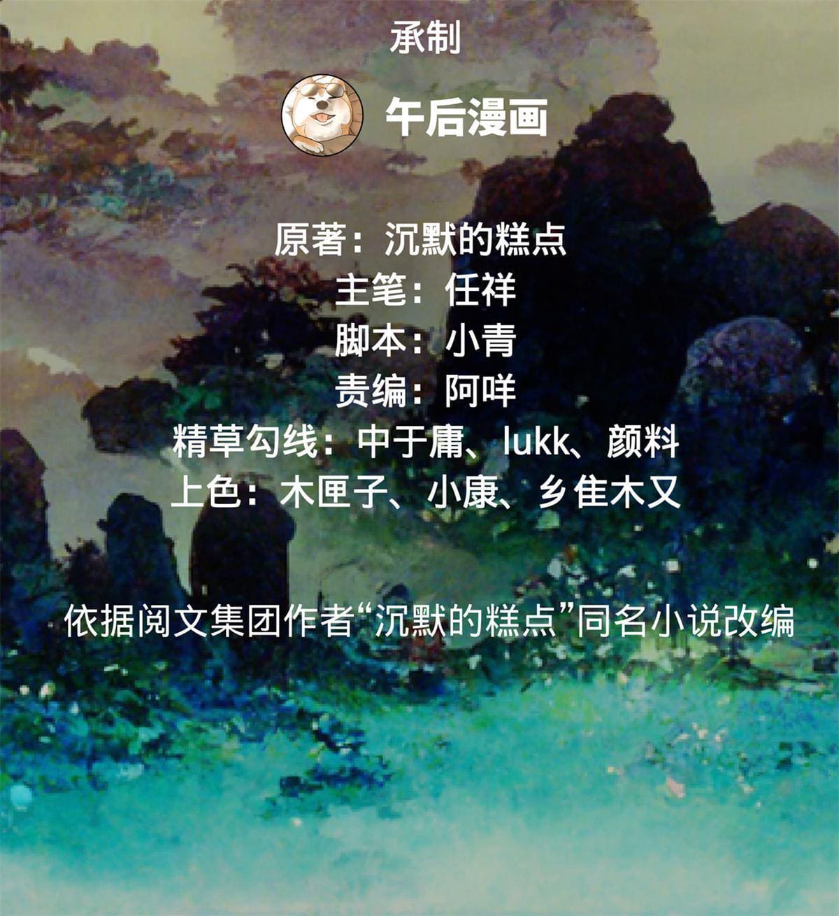 ลูกเขยที่แกร่งสุดในปฐพี (ทันจีน) ตอนที่ 20 หน้า 2