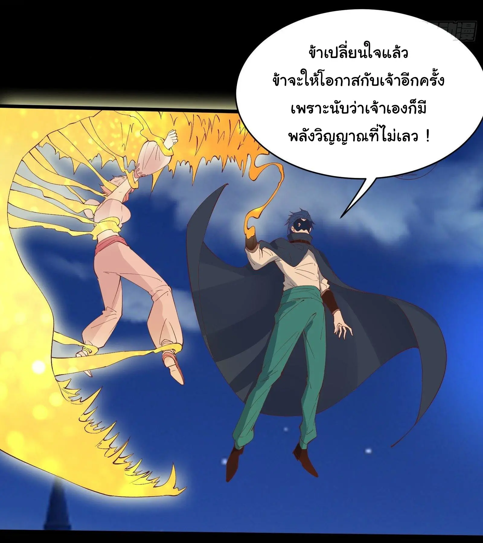 สู่เส้นทางแห่งราชาตะวันตก (my journey to the west ) ตอนที่ 89 หน้า 7