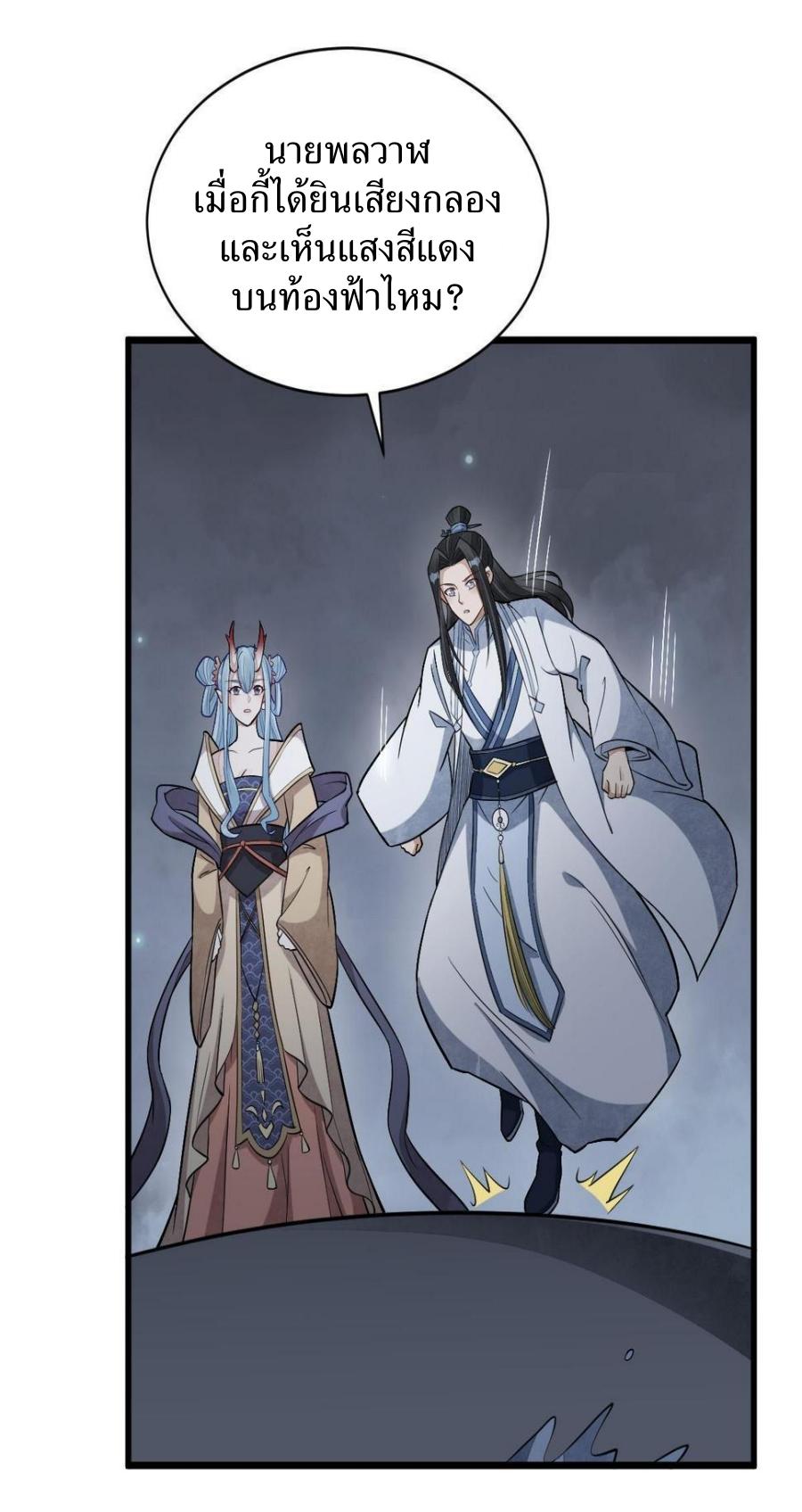 Lan Ke Qi Yuan ตอนที่ 185 หน้า 24