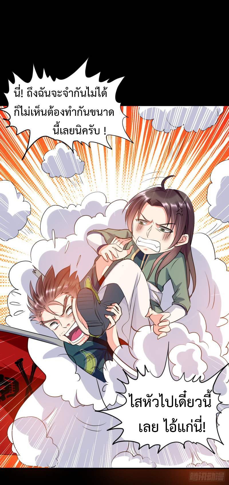 The ultimate son-in-law from different world ตอนที่ 2 หน้า 35