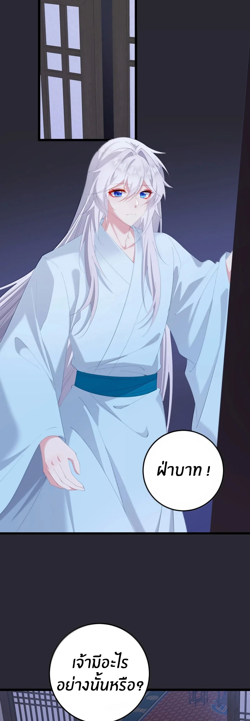 Crash into the body of the emperor's daughter ตอนที่ 68 หน้า 13