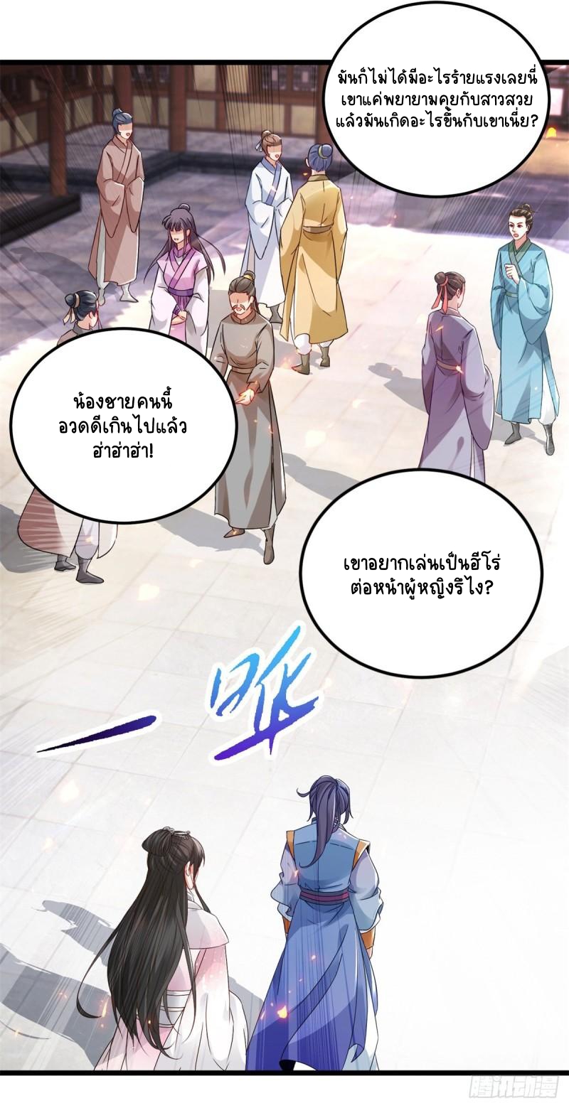 จักรพรรดิวิญญาณศักดิ์สิทธิ์ (ทันจีน) ตอนที่ 170 หน้า 25