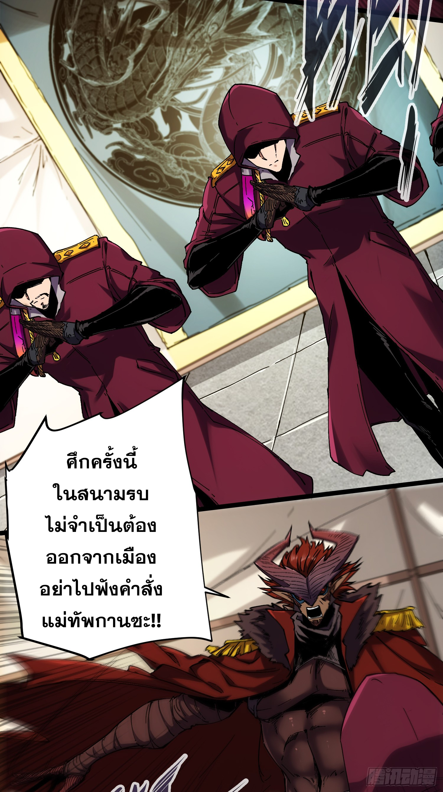 ถ้าหากไม่ตาย ข้าก็จะครองโลกปีศาจ! ตอนที่ 17 หน้า 14