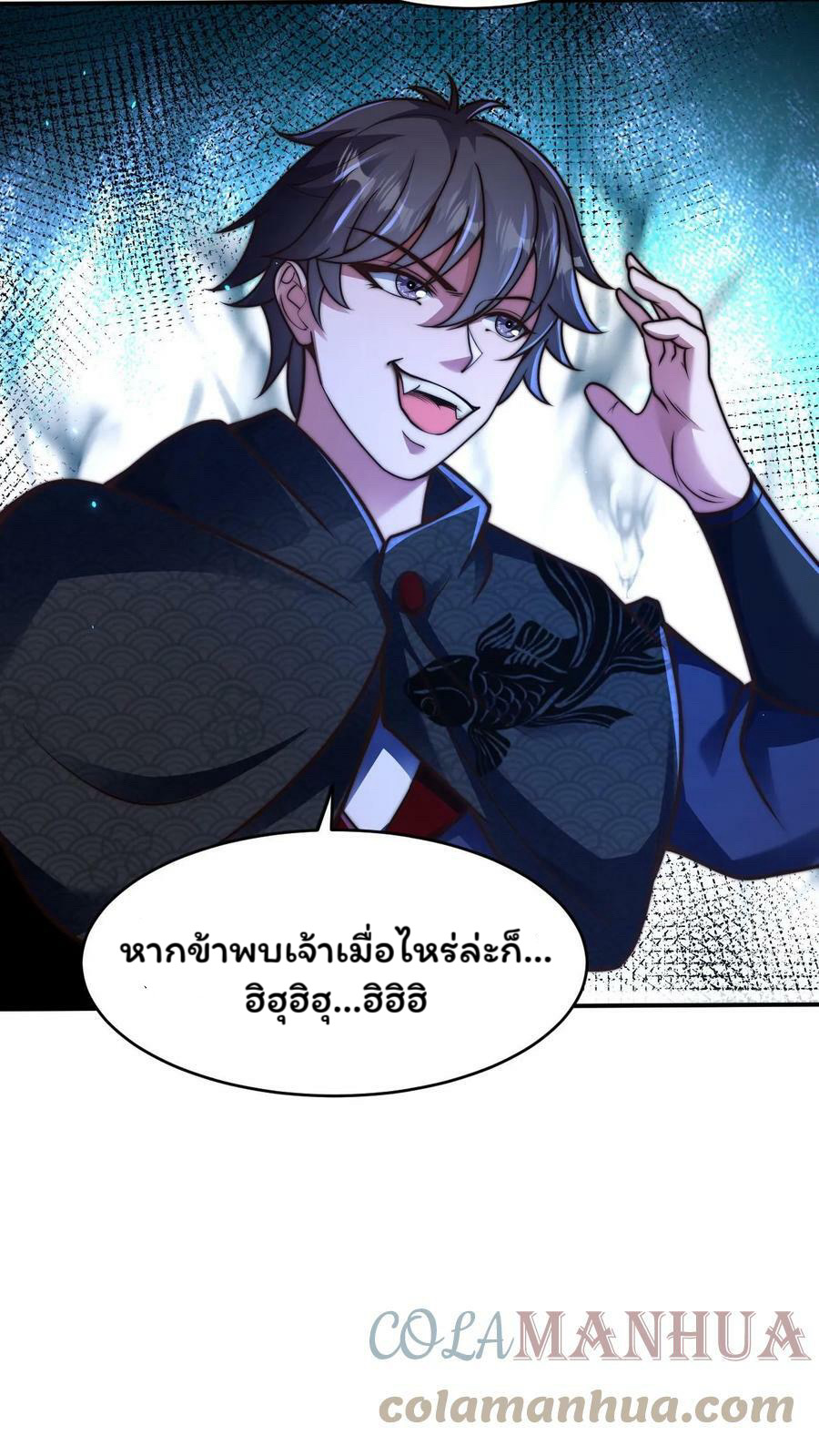 ระบบไร้เทียมทานเมื่อถูกปีศาจโจมตี ตอนที่ 56 หน้า 9