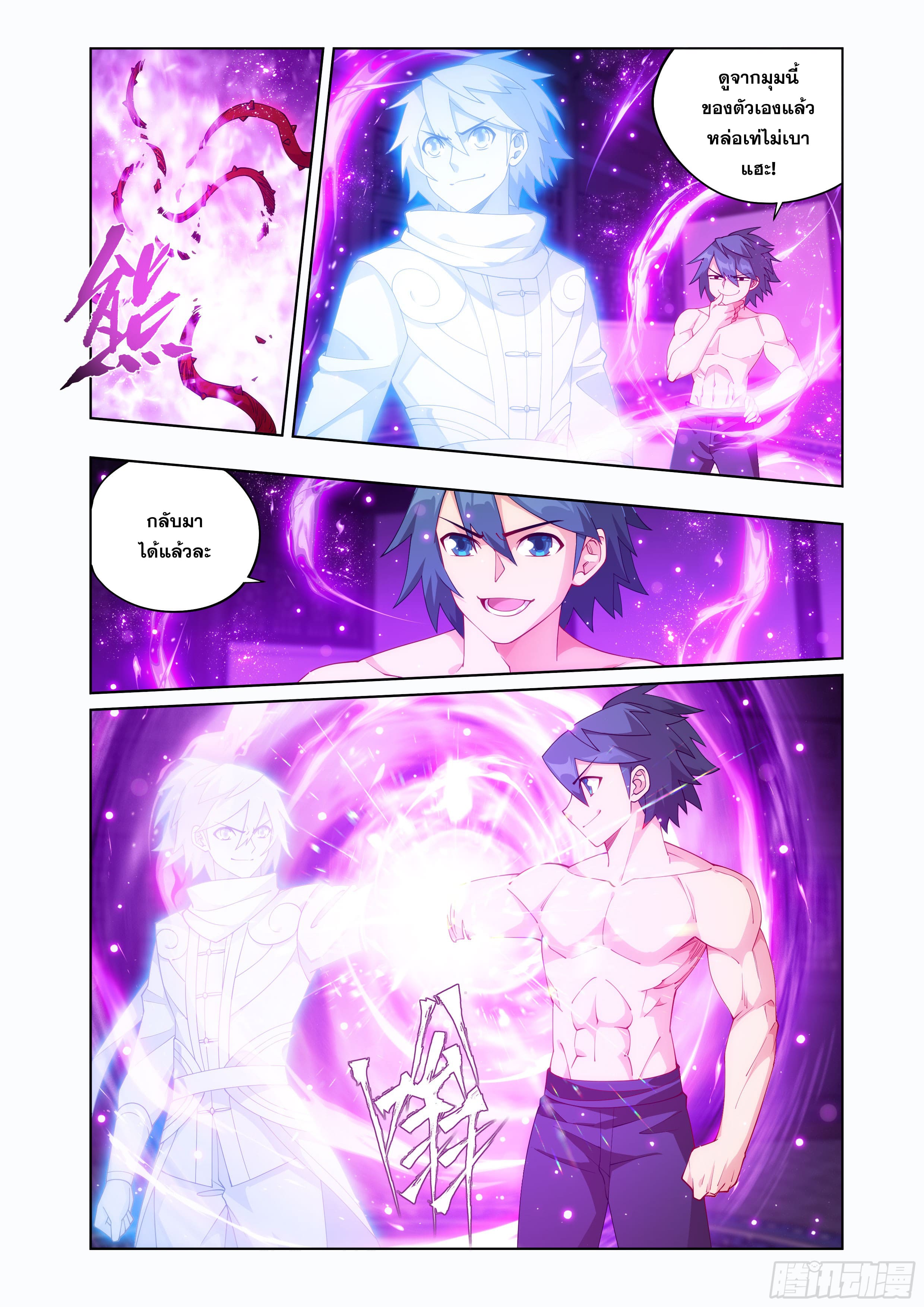 Doupo Cangqiong (ชนจีน) ตอนที่ 119 หน้า 4